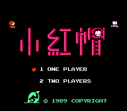 Little Red Hood - NES - Taiwan.png